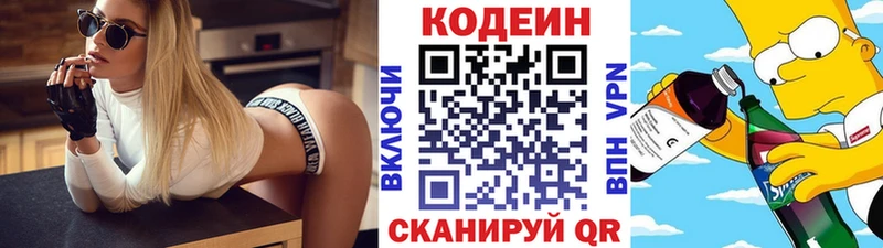 Кодеин напиток Lean (лин)  Бабаево 